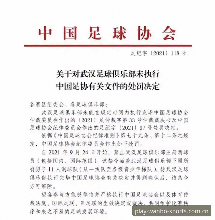 中国足协第三批禁足名单公布，如何在万搏体育官网追踪最新赛事动态？