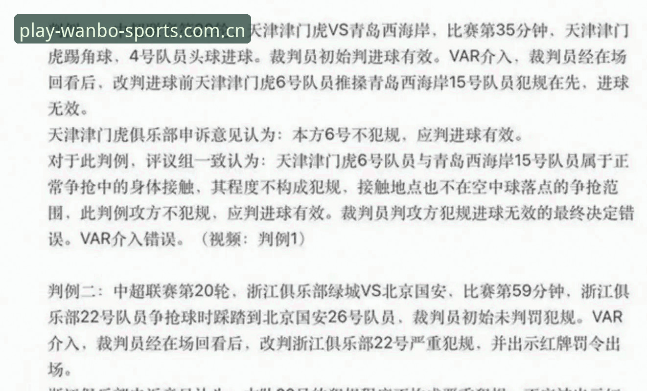 中国足协第三批禁足名单公布，如何在万搏体育官网追踪最新赛事动态？